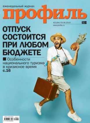 Профиль №21 июнь 2019