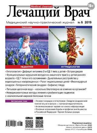 Лечащий Врач №6 июнь 2019