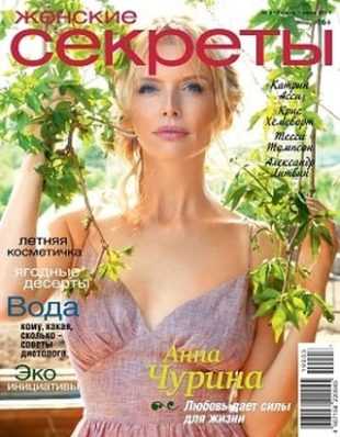 Женские секреты №6 июнь 2019