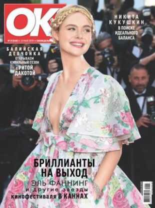 OK! №21 май 2019