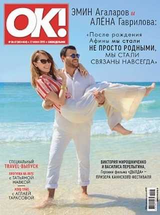 OK! №26-27 июнь-июль 2019
