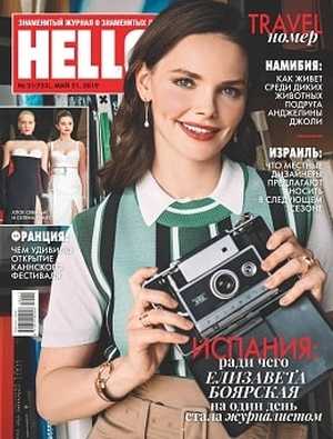 Hello! №21 май 2019