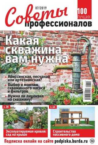 Советы профессионалов №7 июль 2019