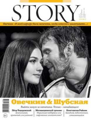Story №6 июнь 2019