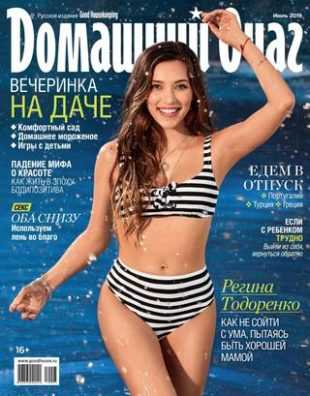 Домашний очаг №7 июль 2019