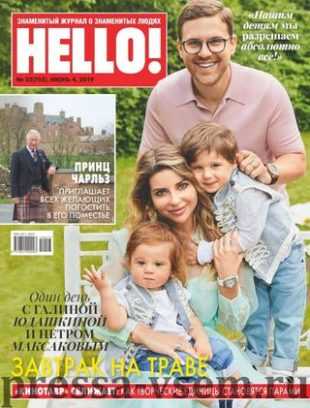 Hello! №23 июнь 2019