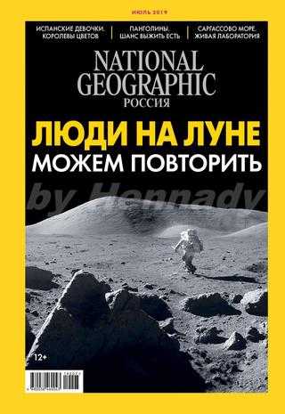 National Geographic №7 июль 2019 Россия
