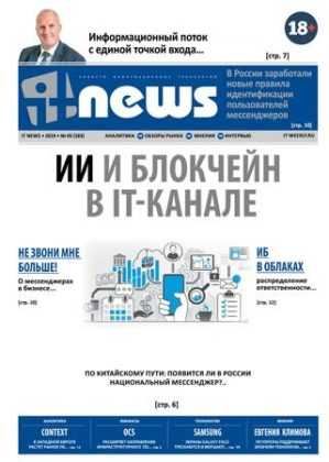 IT News №5 май-июнь 2019