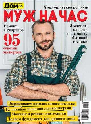 Дом Спецвыпуск №2 февраль 2019