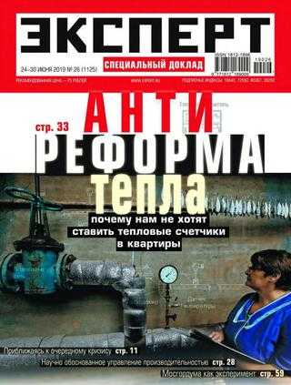 Эксперт №26 июнь 2019
