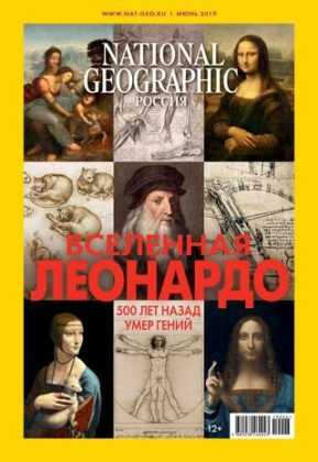 National Geographic №6 июнь 2019 Россия