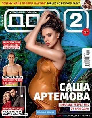 ДОМ 2 №7 июль 2019