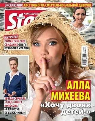 Starhit №24 июнь 2019