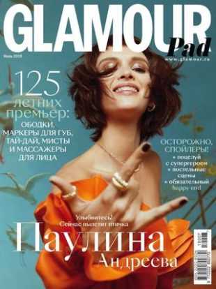 Glamour №7 июль 2019 Россия