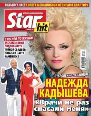 Starhit №20 май-июнь 2019