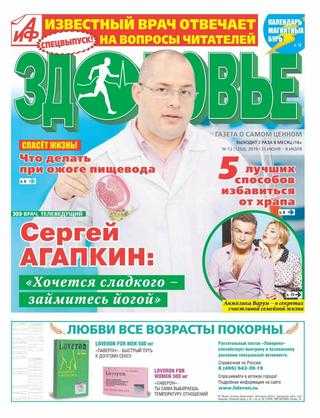 АиФ Здоровье №12 июнь-июль 2019