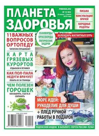 Планета здоровья №12 июнь-июль 2019