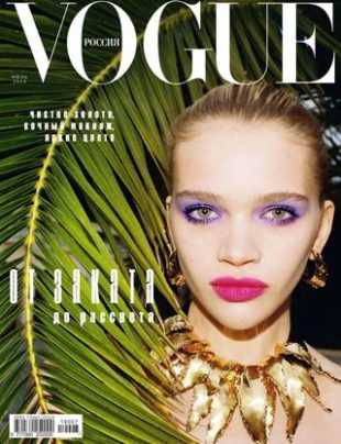 Vogue №7 июль 2019 Россия