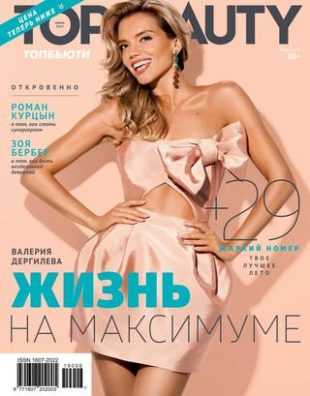 TopBeauty №6 июнь 2019