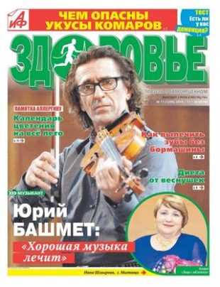 АиФ Здоровье №11 июнь 2019
