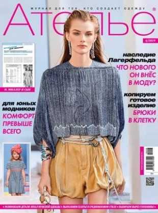 Ателье №6 июнь 2019
