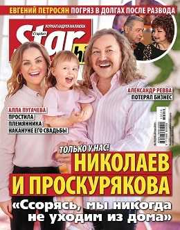Starhit №19 май 2019