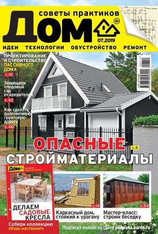Дом №7 июль 2019