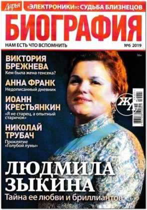 Биография №6 июнь 2019