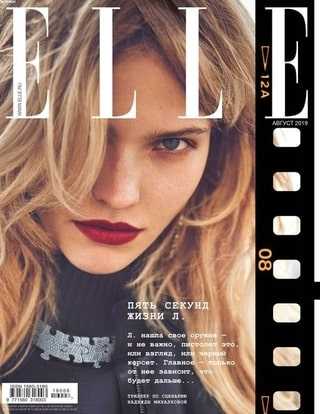 Elle №8 август 2019 Россия