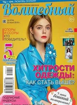 Волшебный №14 июль 2019