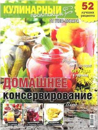 Кулинарный практикум от шеф повара №1 июль 2019