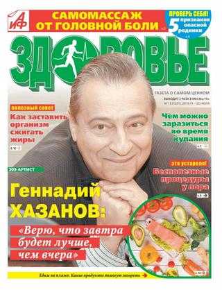 АиФ Здоровье №13 июль 2019