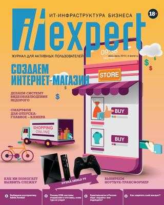 IT-Expert №6 июнь-июль 2019