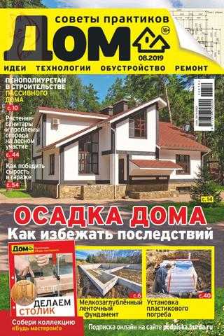 Дом №8 август 2019