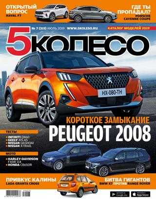 5 колесо №7 июль 2019