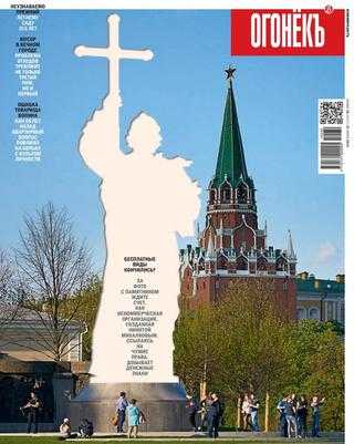 Огонёкъ №28 июль 2019