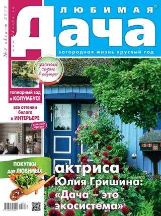 Любимая дача 8