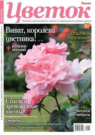 Цветок №14 июль 2019