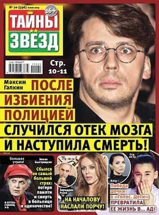 Тайны звёзд №20 май 2019