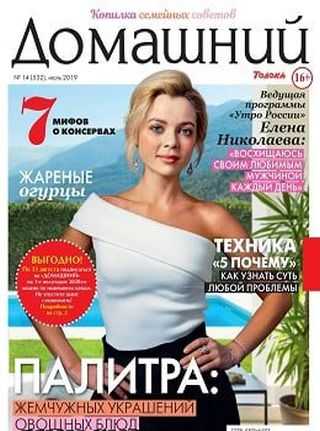 Домашний №14 июль 2019
