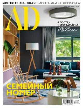 AD Architecturаl Digest №8 август 2019