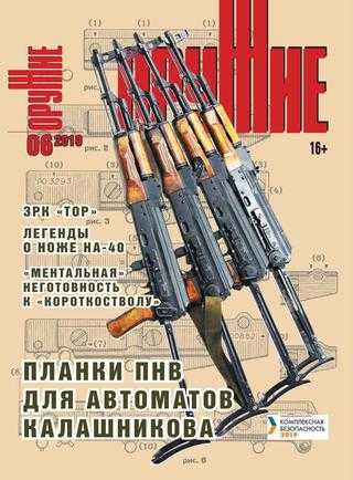 Оружие №6 июнь 2019