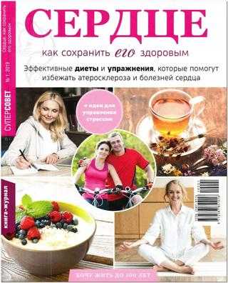 Суперсовет №1 апрель 2019