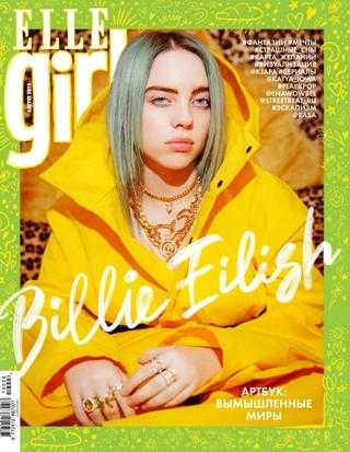 Elle Girl №8 август 2019 Россия