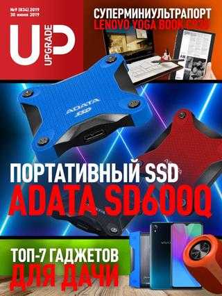 UPgrade №9 июнь-июль 2019