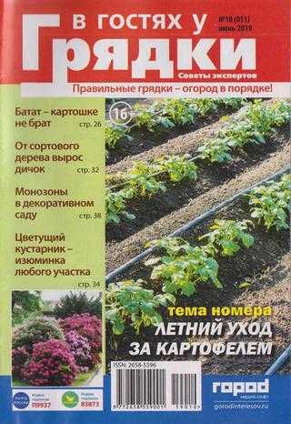 В гостях у грядки №10 июнь 2019