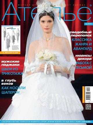Ателье №8 август 2019