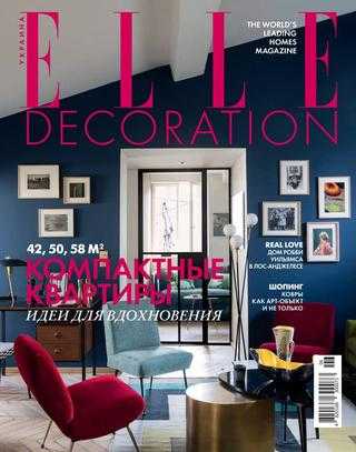 Elle Decoration №6 февраль-март 2019 Украина