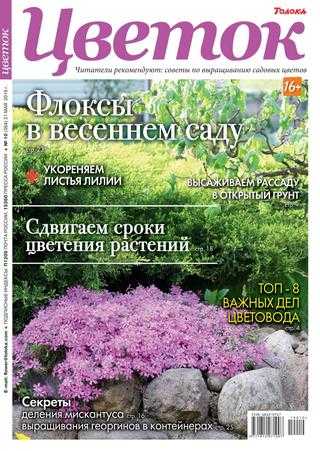 Цветок №10 май 2019