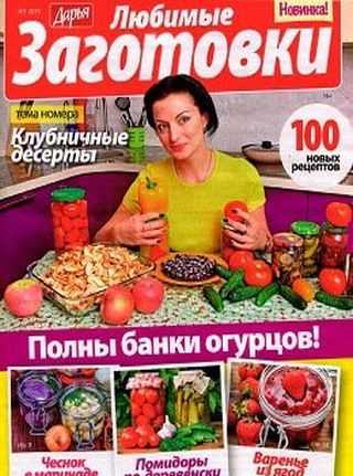 Любимые заготовки №5 май 2019